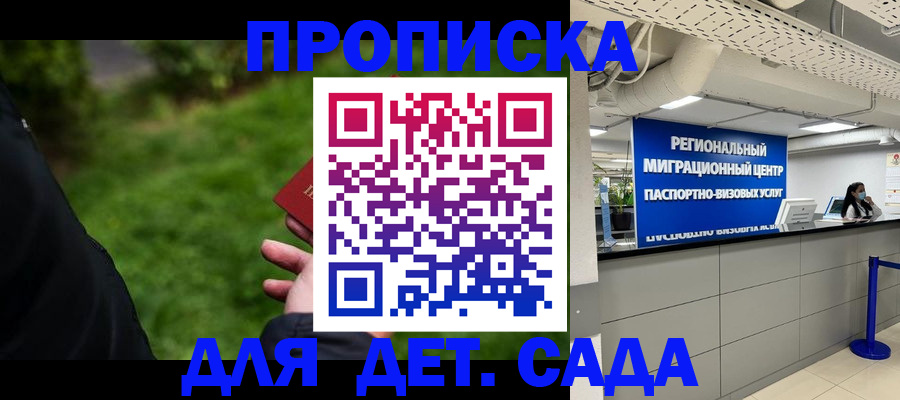 регистрация для дет. сада в Кирове