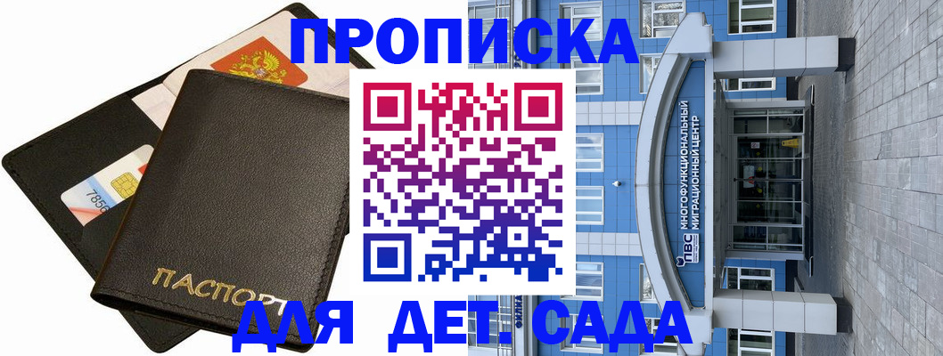 купить прописку в Кирове